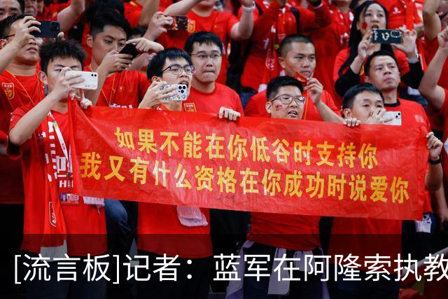 [流言板]记者：蓝军在阿隆索执教下或更稳定，穆德里克可能因此受益